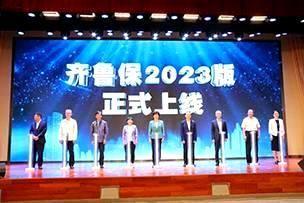 爱游戏传媒|齐鲁保2023版正式上线