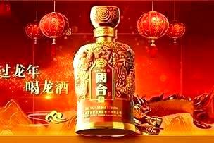 爱游戏传媒 | 国台酒业祝您龙年龙运亨通！