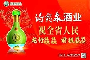 爱游戏传媒 | 趵突泉酒业祝全省人民龙行龘龘前程朤朤！