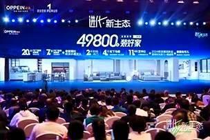 爱游戏传媒 | 欧派49800套餐耀世首发，重塑全新大家居生态！