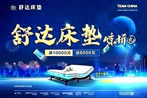 爱游戏传媒 | 舒达床垫舒达智能床14999元两件套带回家