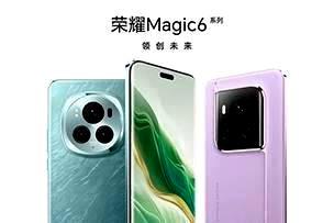 爱游戏传媒 | 荣耀Magic6全系正式发布